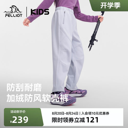 伯希和儿童新款防风软壳裤