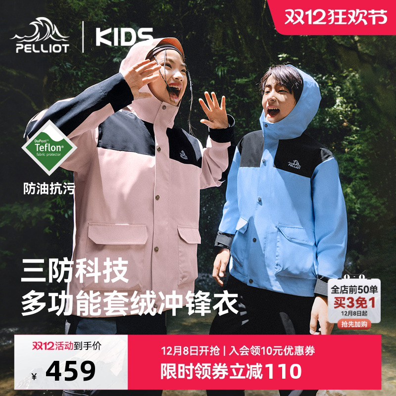 伯希和儿童三合一三防冲锋衣