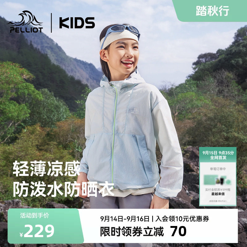 伯希和儿童防晒衣轻薄凉感防晒衫图片
