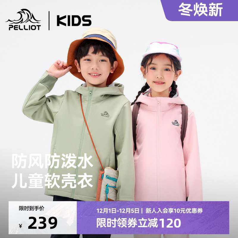 伯希和儿童暖皮衣加绒保暖男女童软壳衣摇粒绒内里运动防风外套