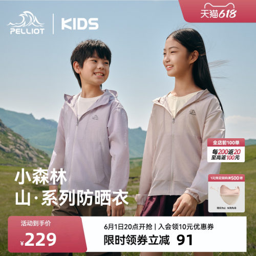 伯希和儿童小森林轻薄透气防晒衣