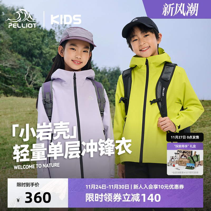 伯希和儿童冲锋衣防风雨徒步外套