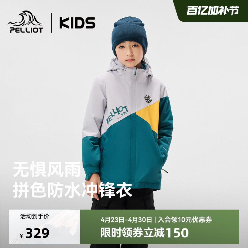伯希和儿童冲锋衣三合一上衣男童女童春季户外防风保暖外套登山服