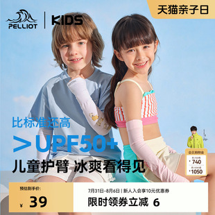 伯希和儿童防晒冰丝袖 套夏季 防紫外线男童女童宝宝薄款 护臂手套袖