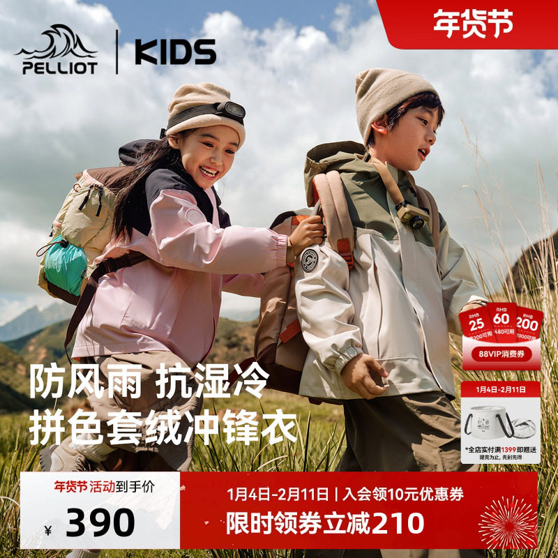 伯希和儿童冲锋衣三合一外套防风男女童户外摇粒绒冬季童装滑雪服,童装/婴儿装/亲子装,儿童冲锋衣,淘宝优惠券,粉丝福利购,淘宝优惠卷