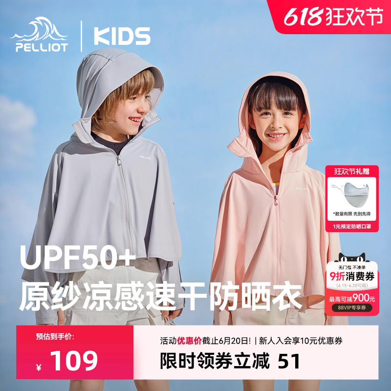 伯希和兒童防曬衣冰絲防紫外線