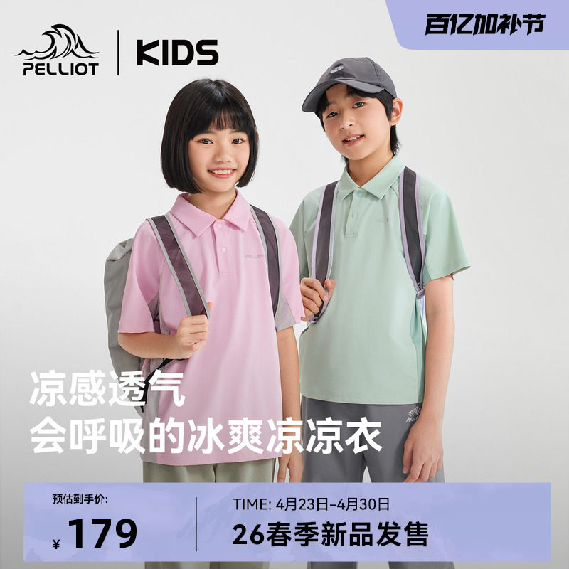 伯希和儿童速干T恤夏季2026年新款上衣凉感男女童短袖运动POLO衫