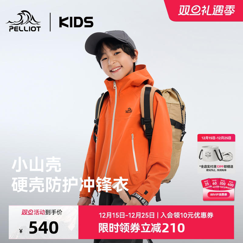 伯希和儿童防水硬壳冲锋衣秋外套