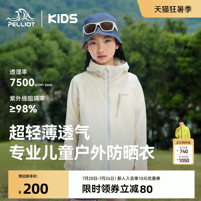 伯希和儿童防晒衣轻薄透气户外皮肤衣夏季凉感25新款男童女童外套