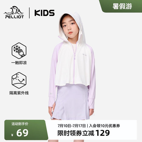 伯希和儿童防晒衣小斗篷