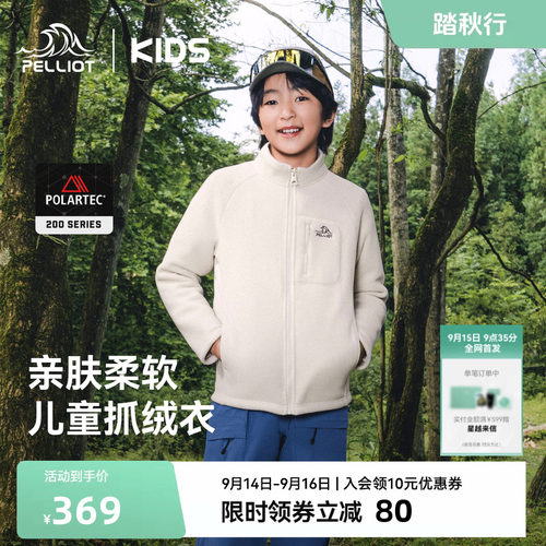 伯希和儿童抓绒衣秋冬保暖耐磨
