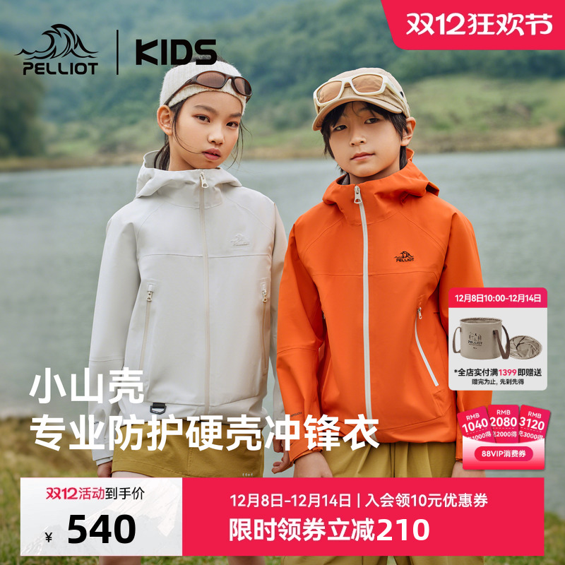 伯希和儿童硬壳冲锋衣防风防雨
