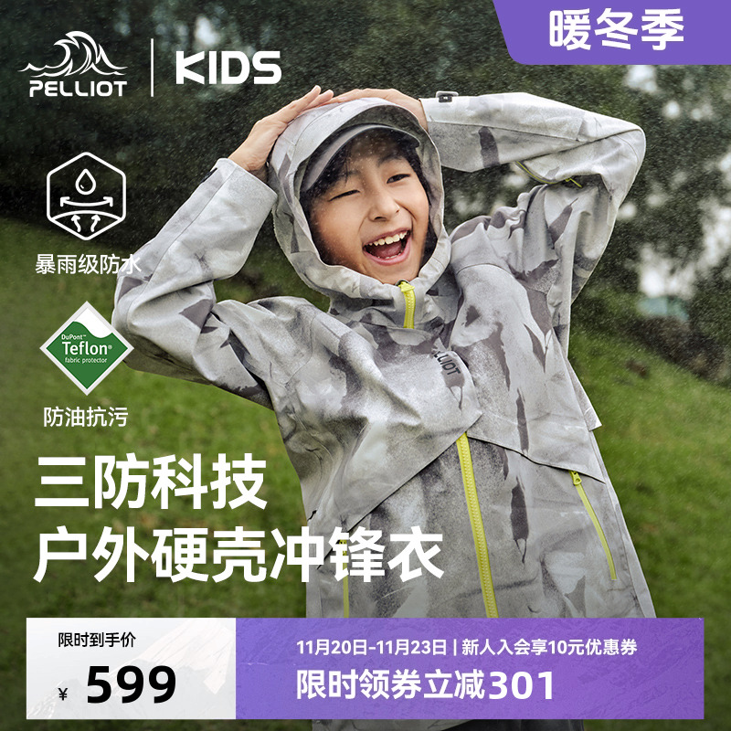 伯希和儿童25新款三防硬壳冲锋衣