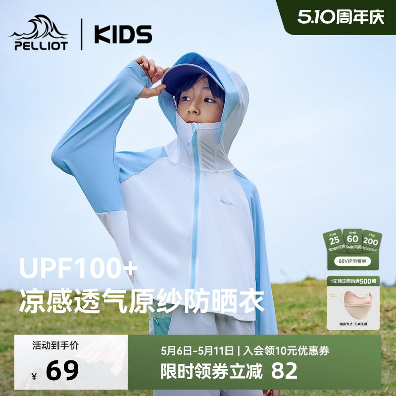 伯希和儿童防晒衣户外凉感男女童原纱轻薄款透气防紫外线防晒斗篷