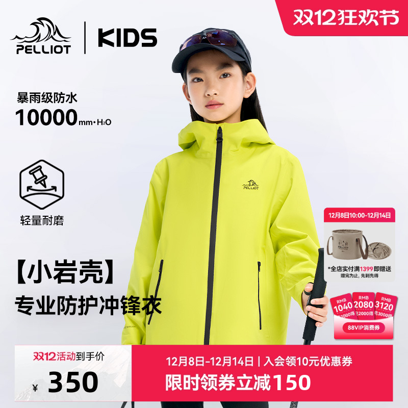 伯希和儿童冲锋衣亲子装防风防水