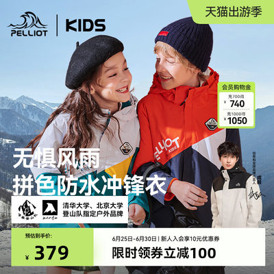 伯希和儿童三合一可拆卸冲锋衣