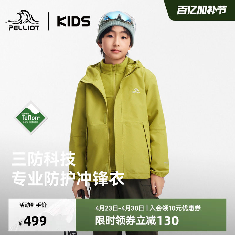 伯希和儿童冲锋衣三合一摇粒绒内胆男女童户外运动三防春季外套