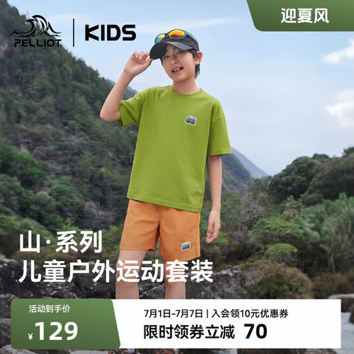 伯希和儿童速干T恤凉感防晒上衣