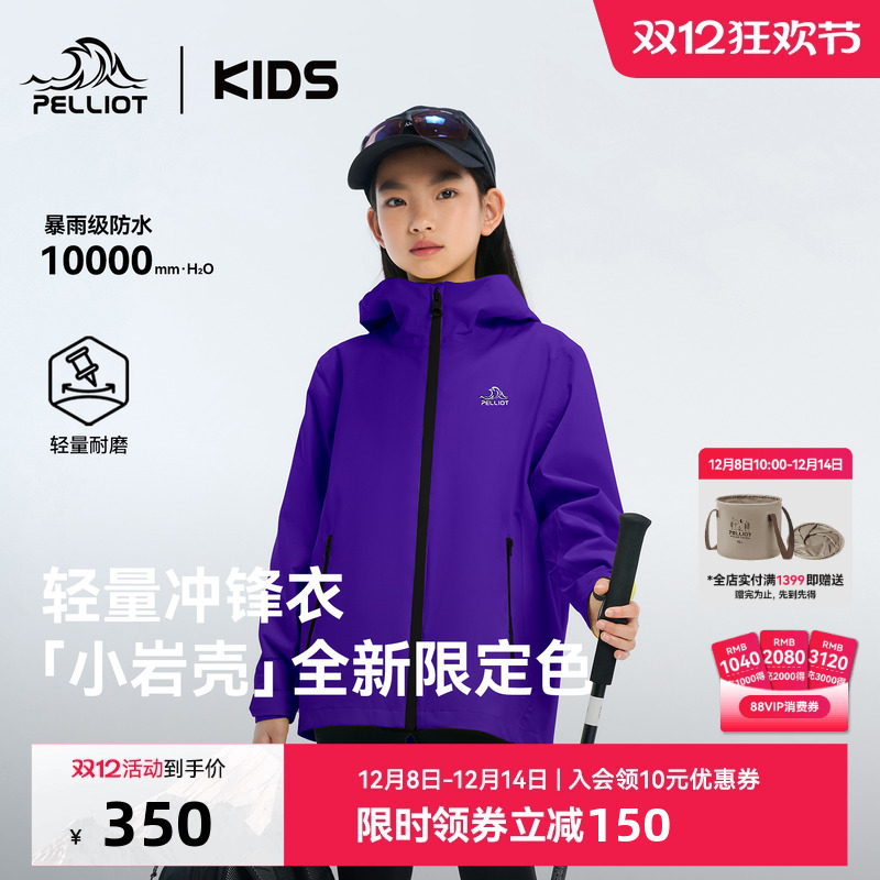 伯希和儿童冲锋衣防风防水外套