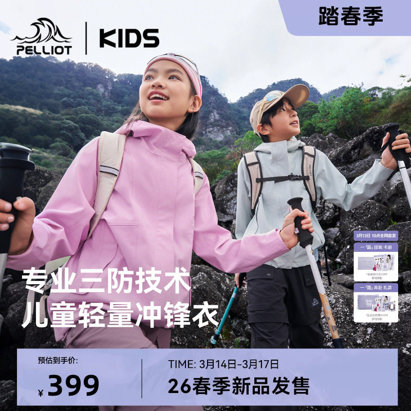 伯希和儿童冲锋衣26新品防风防水男女童户外三防运动大童春装外套