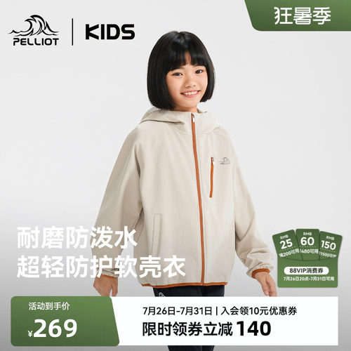 伯希和儿童软壳衣专业防风耐磨