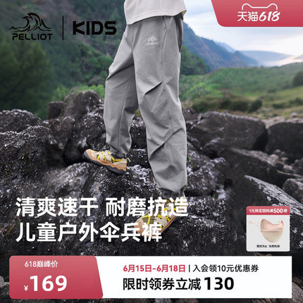伯希和儿童速干裤凉感薄款工装裤考杜拉耐磨登山裤夏季户外运动裤
