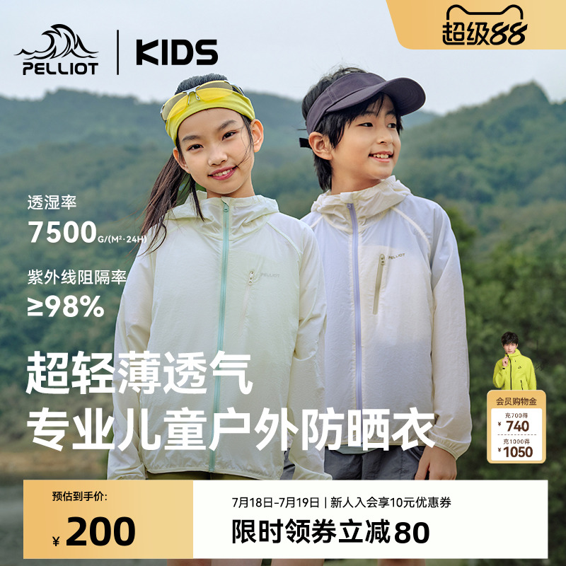 伯希和儿童专业户外防晒衣轻透气