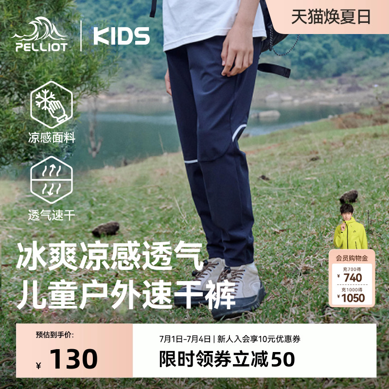 伯希和兒童25新款防曬透氣速干褲