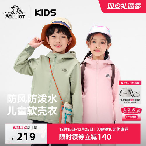 伯希和儿童软壳衣防风防泼水外套