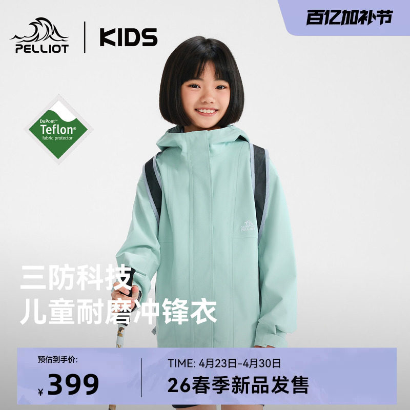 伯希和儿童冲锋衣新款春季上衣男女童运动三防童装登山服薄外套