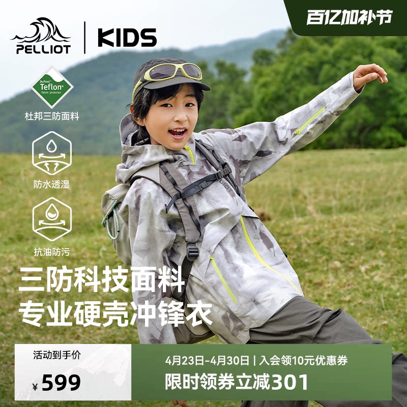 伯希和儿童冲锋衣三防硬壳童装户外防风防水耐磨男女童登山服外套