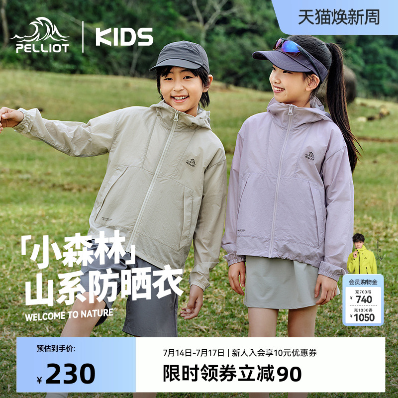 【小森林】伯希和儿童户外轻薄防晒衣男女童2025新款透气皮肤衣