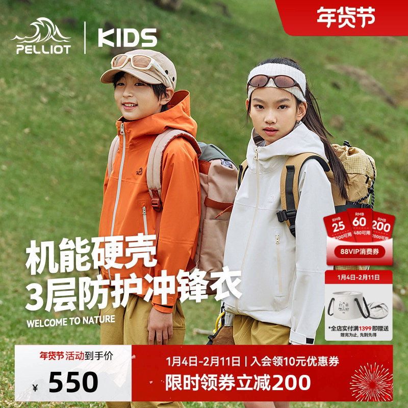 【小山壳】伯希和儿童冲锋衣硬壳童装户外防风防水登山上衣外套,童装/婴儿装/亲子装,儿童冲锋衣,淘宝优惠券,粉丝福利购,淘宝优惠卷