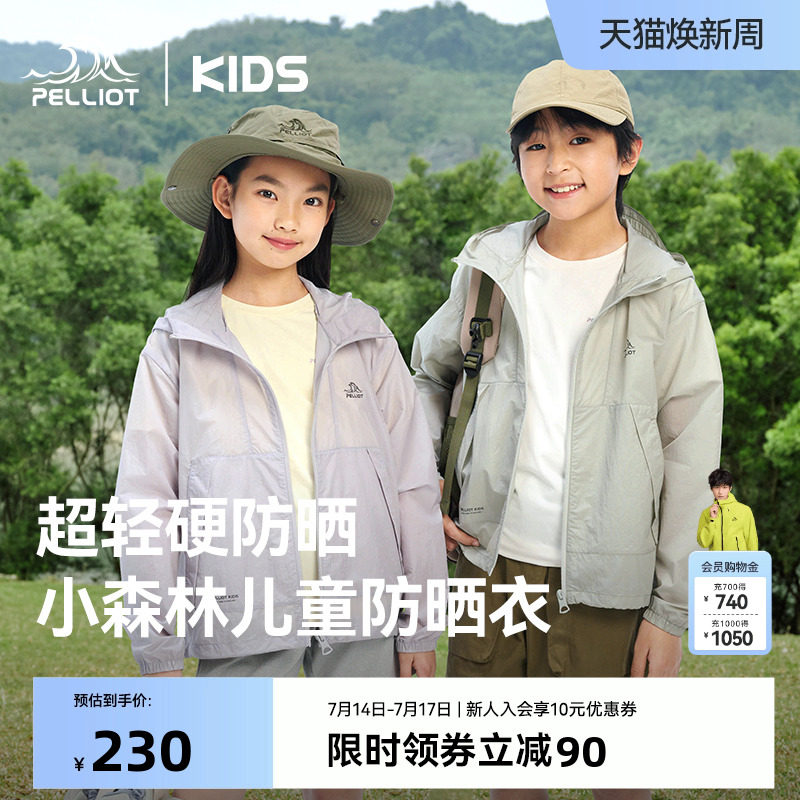 【小森林】伯希和儿童防晒衣男女童新款防晒服轻薄透气外套皮肤衣