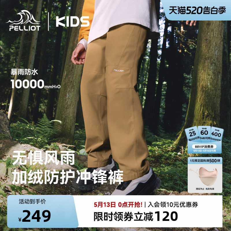 伯希和儿童冲锋裤防风防水保暖裤男童户外运动耐磨女童薄绒登山裤