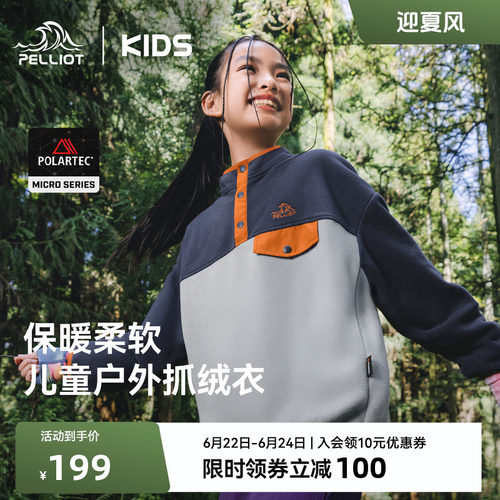 伯希和儿童抓绒衣保暖加绒