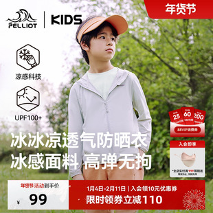 伯希和儿童防晒衣夏季冰丝户外轻薄男女童皮肤衣海边透气防晒服