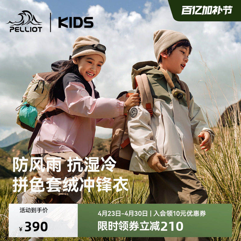 伯希和儿童冲锋衣三合一上衣防风男女童户外摇粒绒春季外套登山服