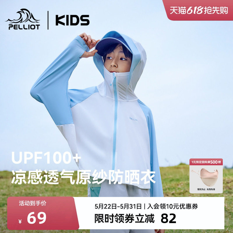 伯希和儿童防晒衣户外凉感男女童原纱轻薄款透气防紫外线防晒斗篷