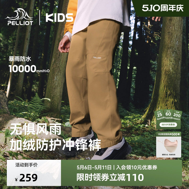 伯希和儿童冲锋裤防风防水保暖裤男童户外运动耐磨女童薄绒登山裤