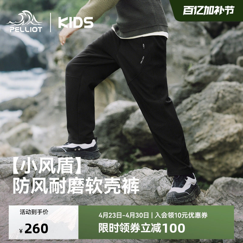 【小风盾】伯希和儿童软壳裤防风运动裤男女童保暖户外薄绒登山裤
