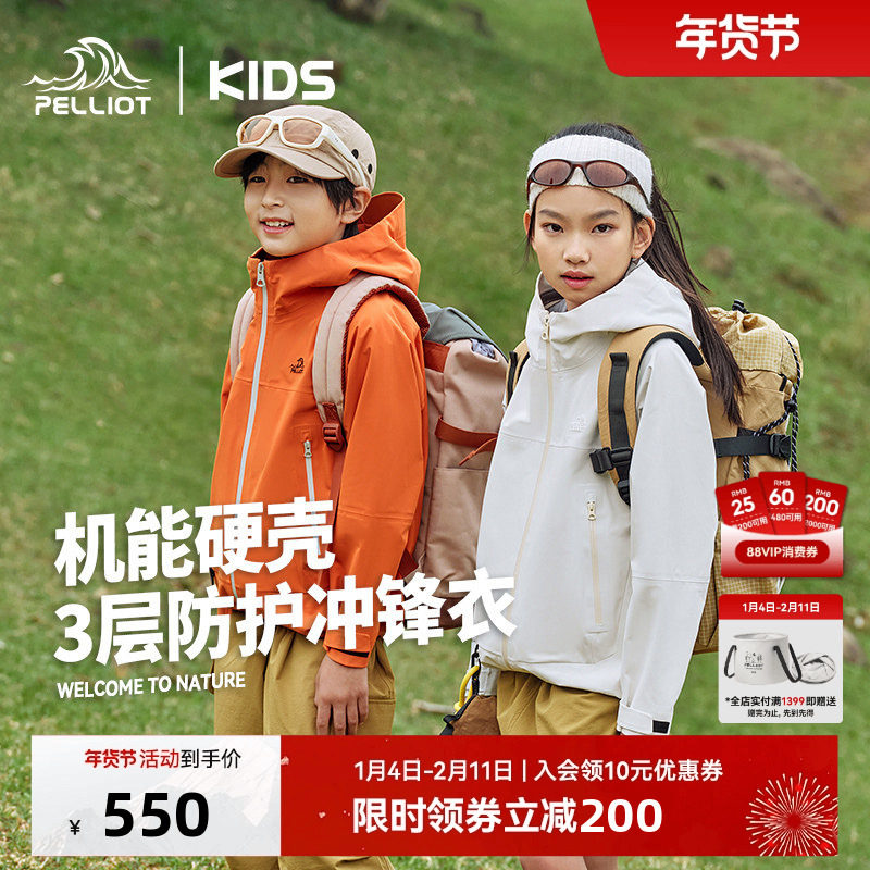 【小山壳】伯希和儿童冲锋衣硬壳童装户外防风防水登山上衣外套,童装/婴儿装/亲子装,儿童冲锋衣,淘宝优惠券,粉丝福利购,淘宝优惠卷
