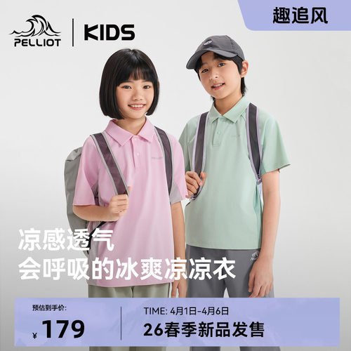 伯希和儿童凉感速干T恤