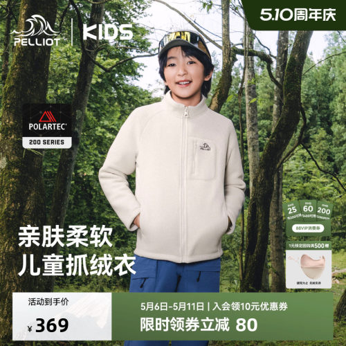 伯希和儿童抓绒衣秋冬保暖耐磨