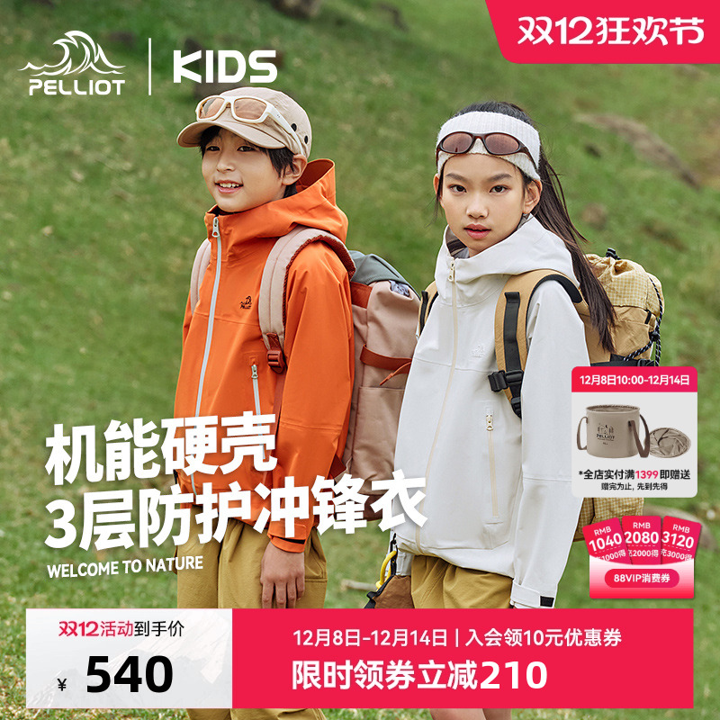 伯希和儿童小山壳防水硬壳冲锋衣