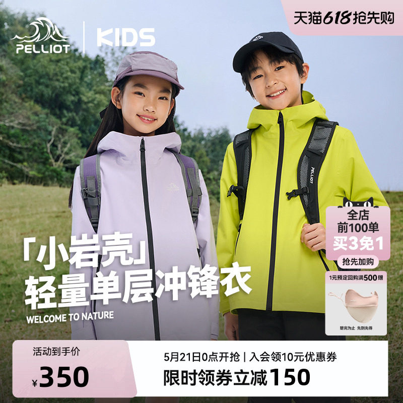 【小岩壳】伯希和儿童冲锋衣男女童防风运动上衣童装防水夏季外套