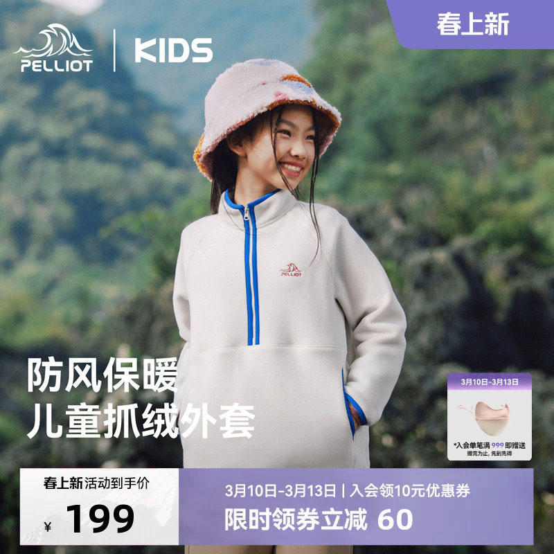 伯希和儿童抓绒衣摇粒绒内搭女童男童春季户外运动上衣抓绒外套