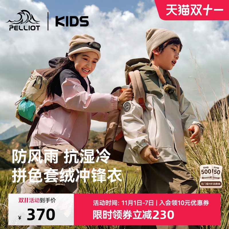 伯希和儿童冲锋衣三合一秋冬户外防风防水摇粒绒男女保暖加绒外套