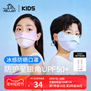 伯希和儿童防晒口罩男童女童遮阳防尘防紫外线护眼角面罩冰丝立体