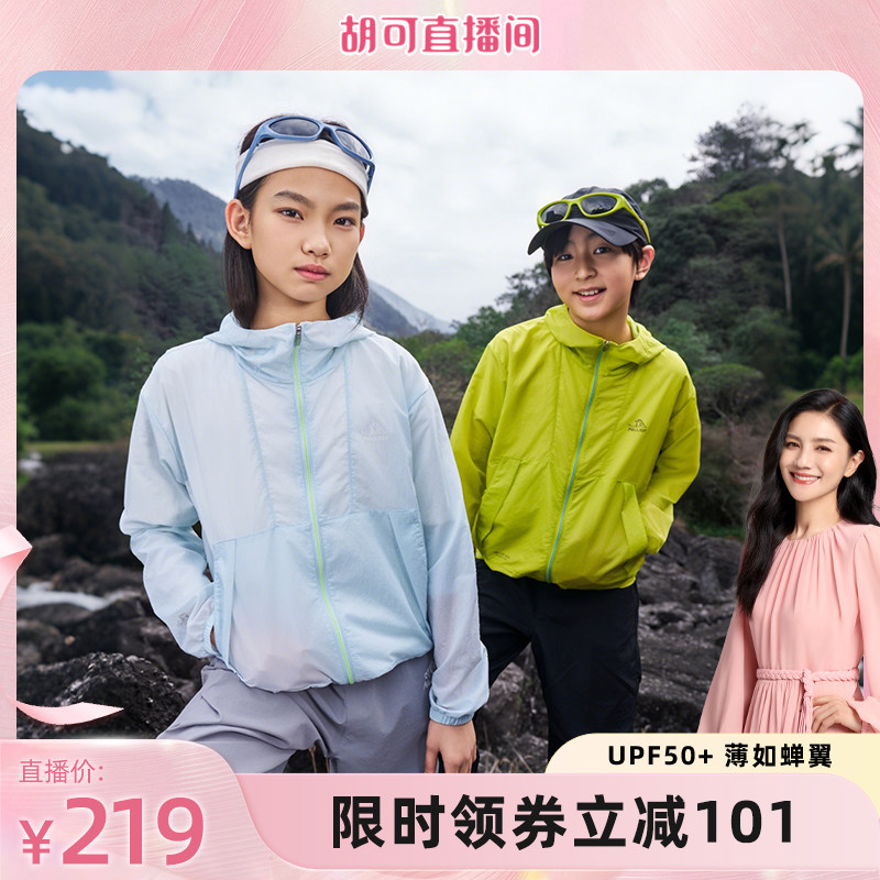 【小森林】伯希和儿童防晒衣男女童新款防晒服轻薄透气外套皮肤衣